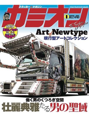 cover image of カミオン: No. 445